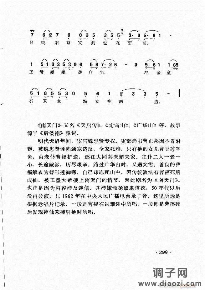 唱腔选集241-302