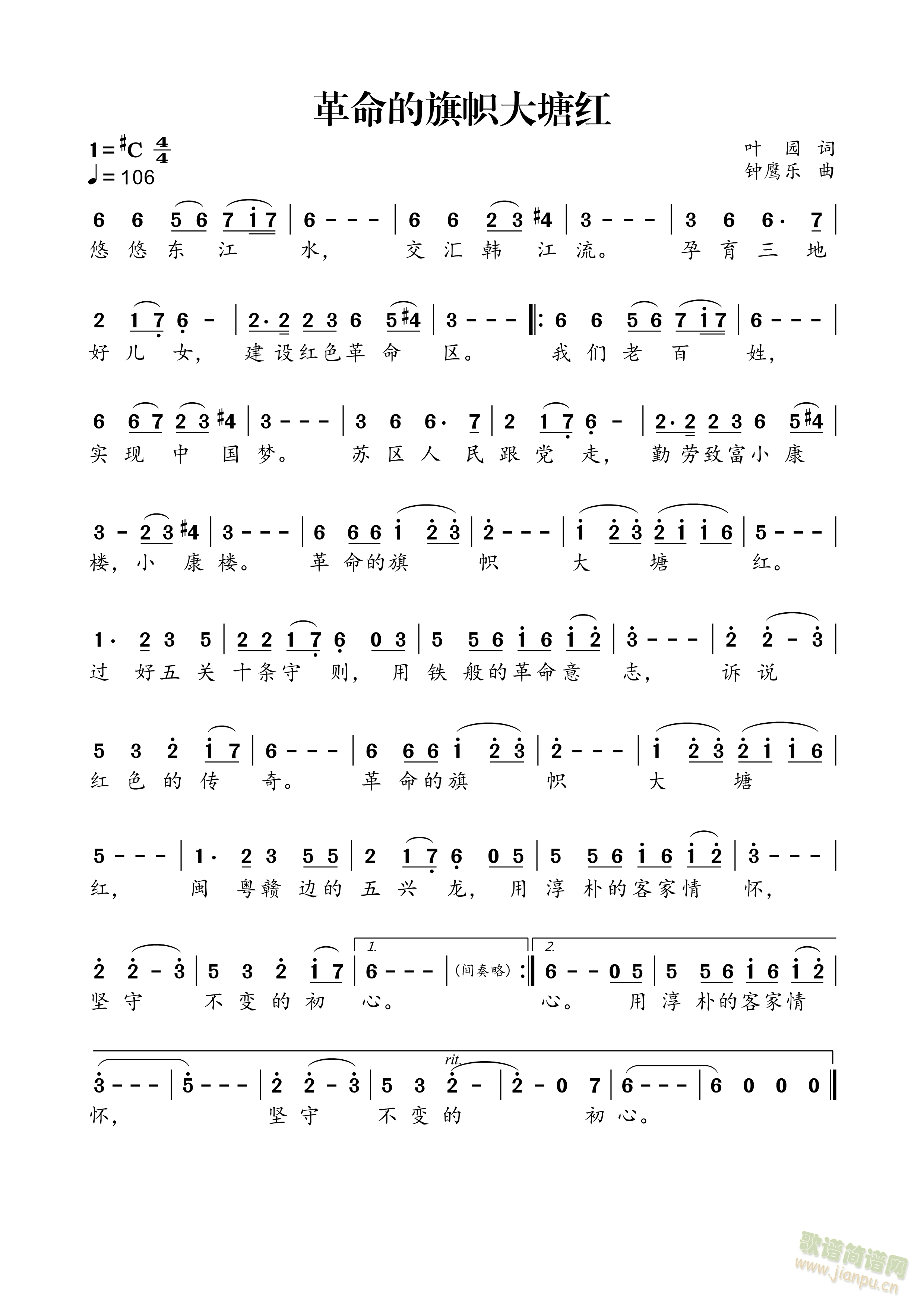 革命的旗帜大塘红