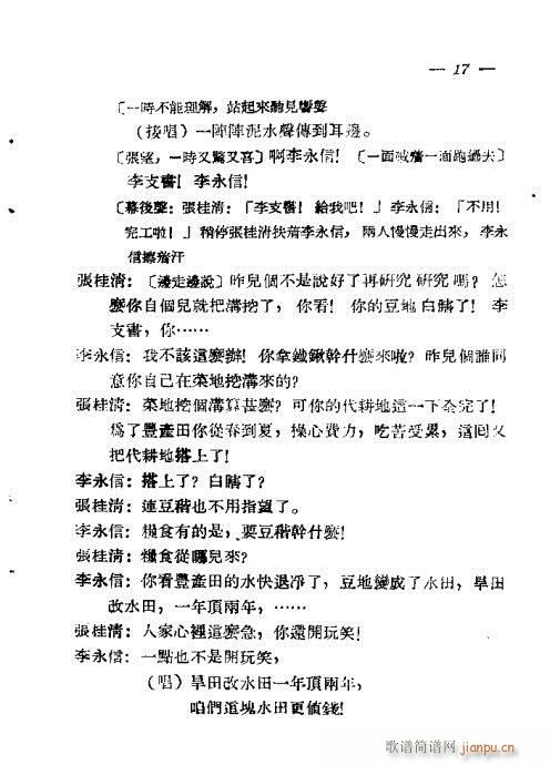 评剧《舟河曲》前言1-20