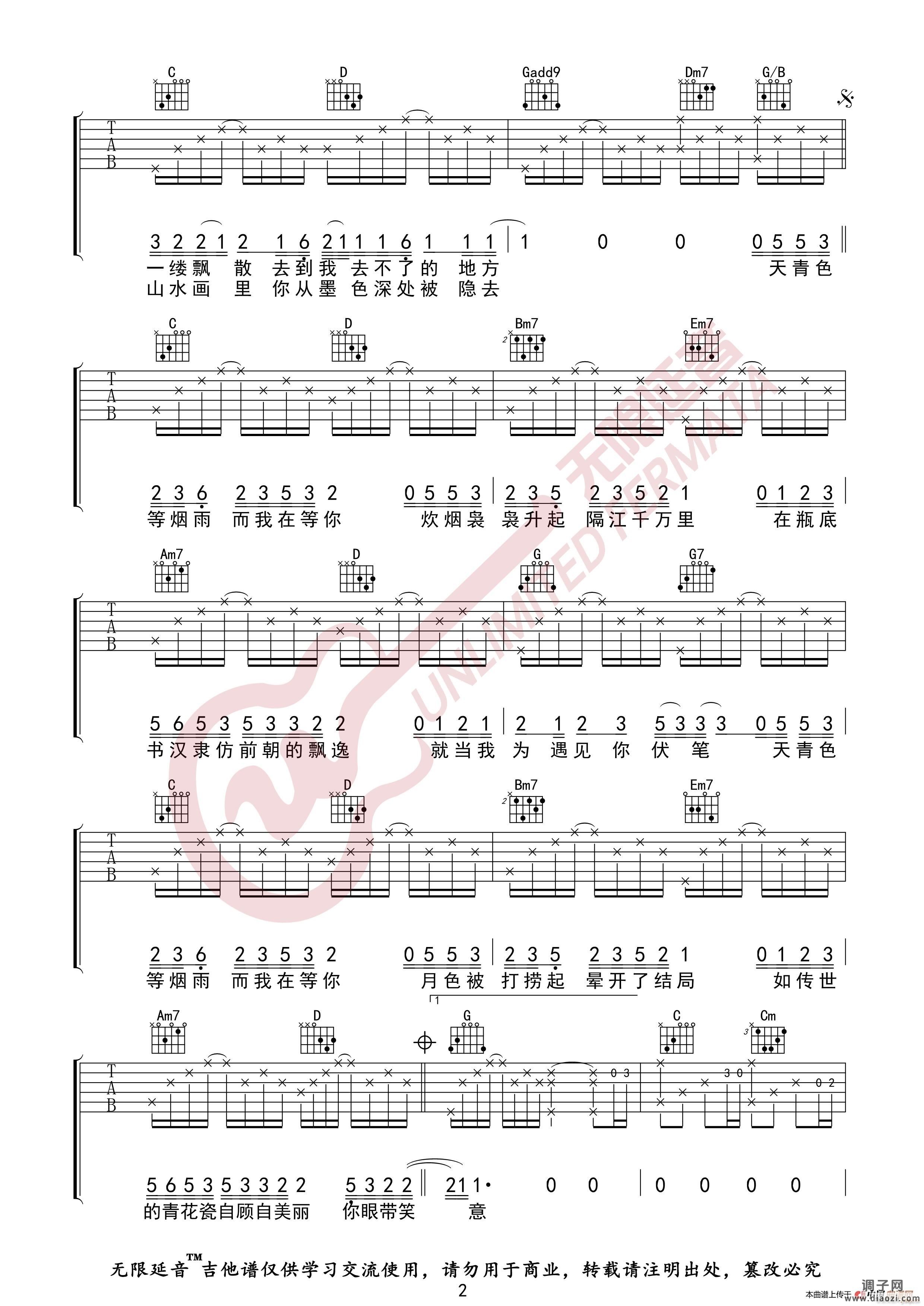 周杰伦 青花瓷 （无限延音编配）