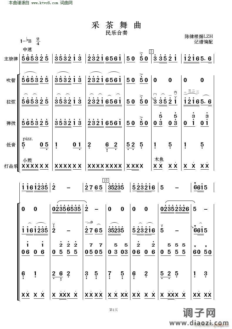 采茶舞曲( 民乐合奏 )