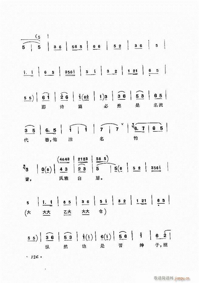 唱腔选集 （增订本）121-180