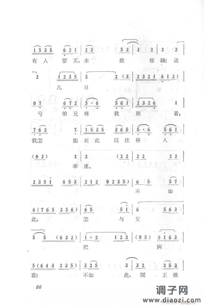 六号门（京剧第三场唱段）