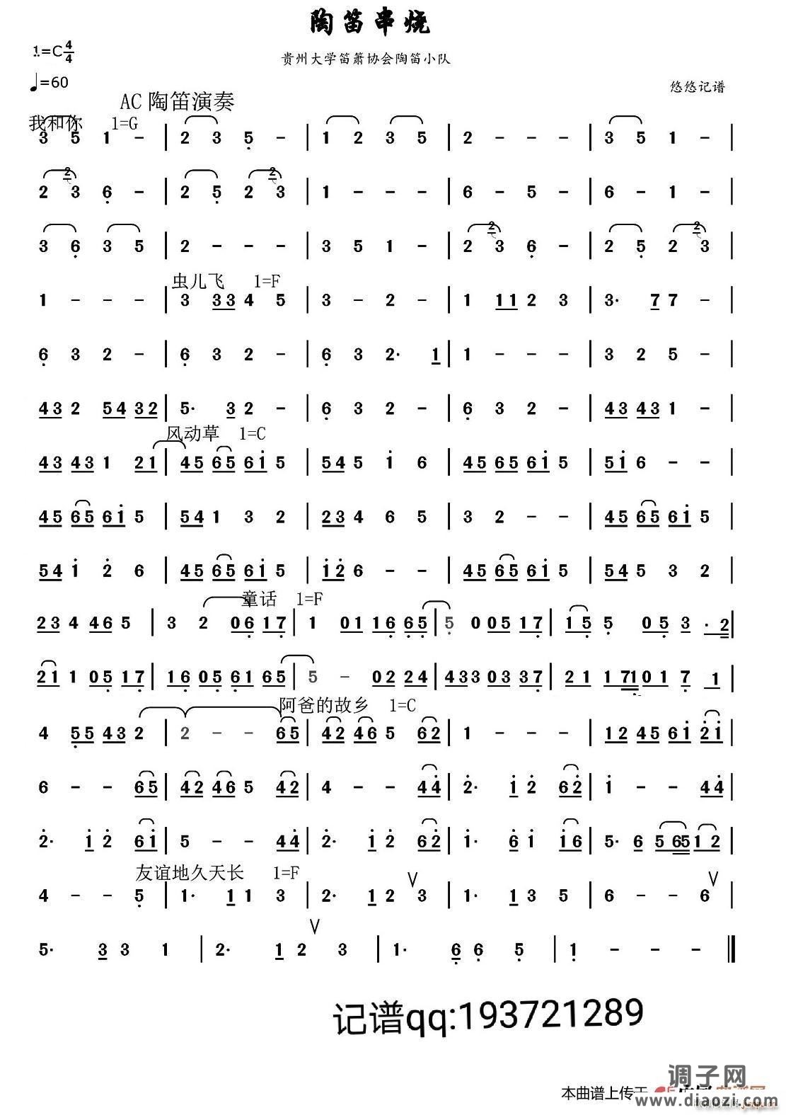 陶笛串烧（音乐旋律 ）