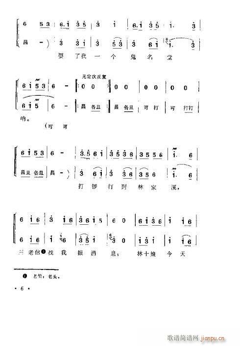 湖南花鼓《打铜锣》剧本1-15