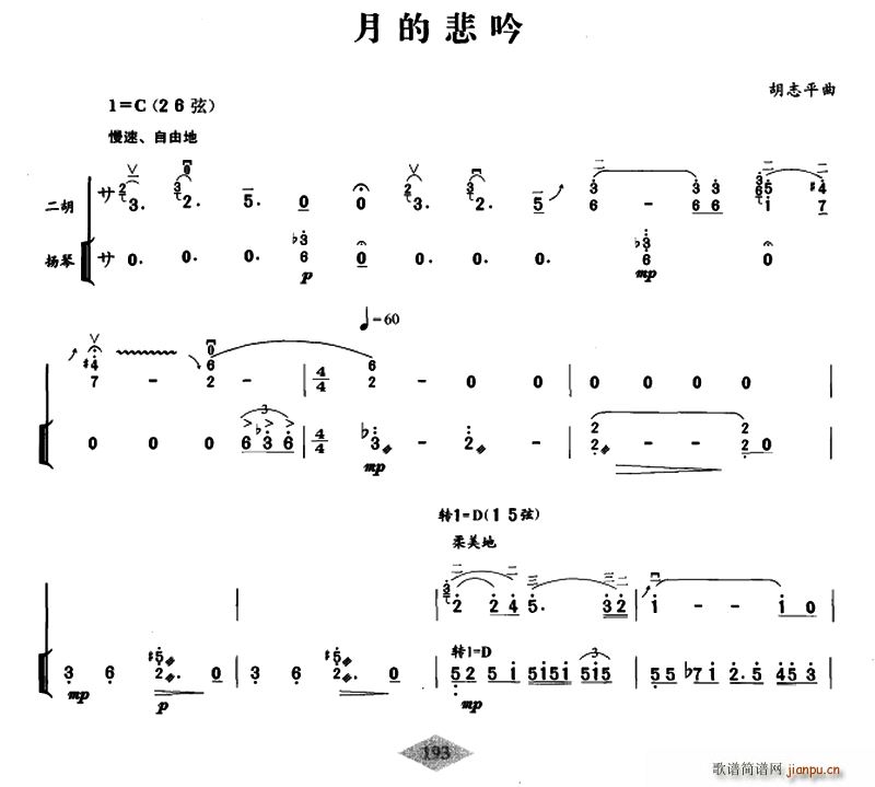 月的悲吟（扬琴伴奏谱）