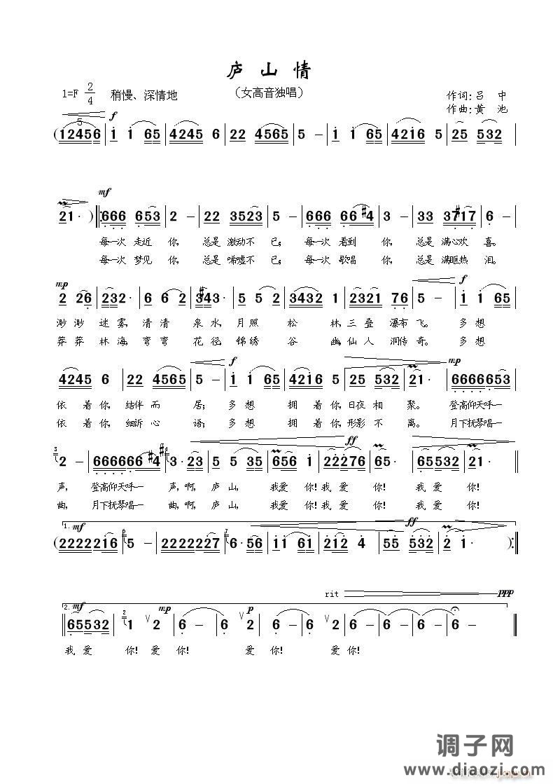 《庐山情》（民乐）吕中词，黄池曲，黄清林编曲