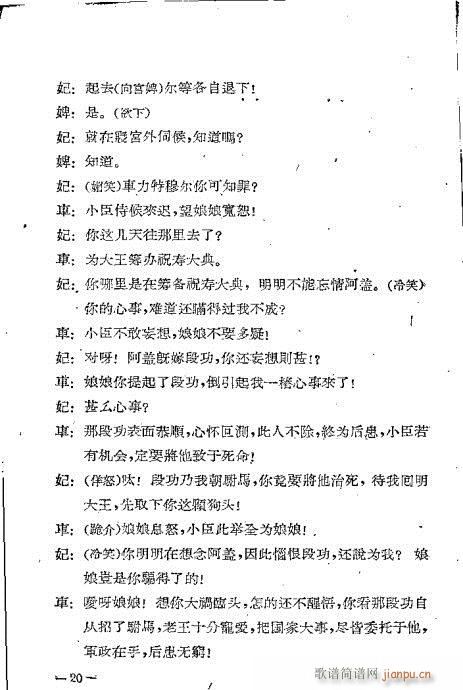 川剧《孔雀胆》目录1-20