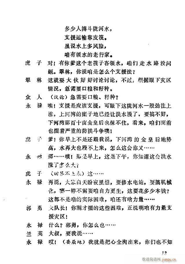 歌剧《向阳川》含1-30