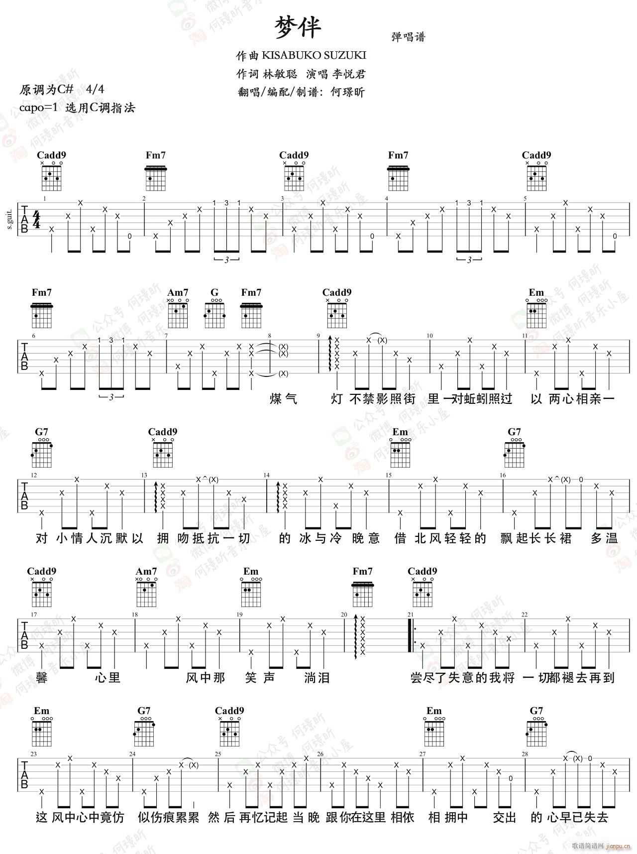 梦伴 （ C调指法原版编配）