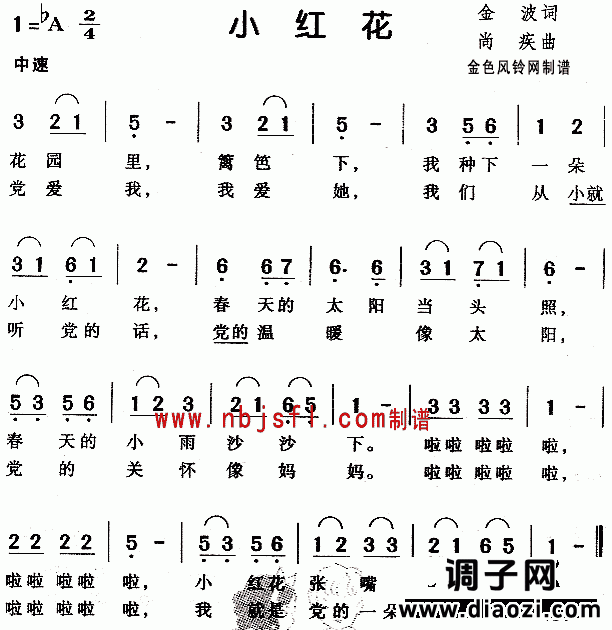 小红花(儿童歌)