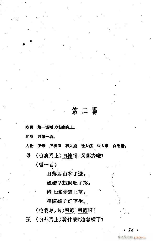 歌剧《接生》剧本1-25