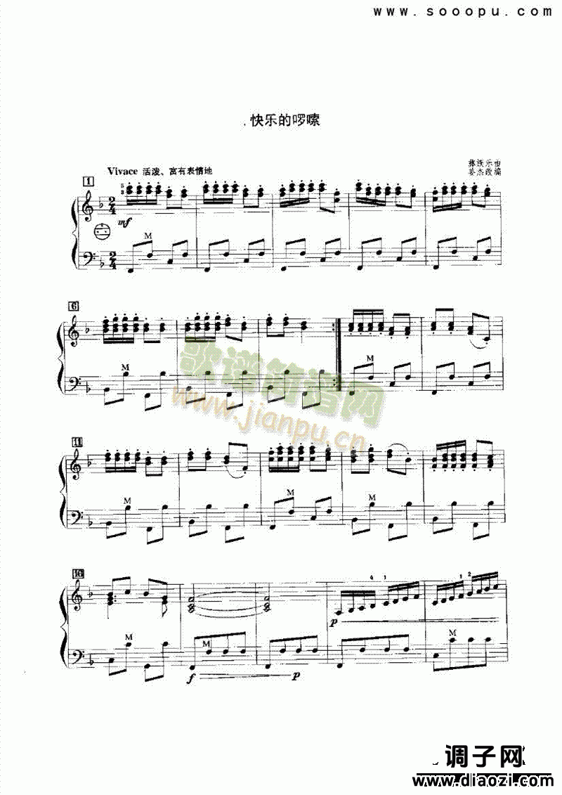 快乐的罗嗦 键盘类 手风琴