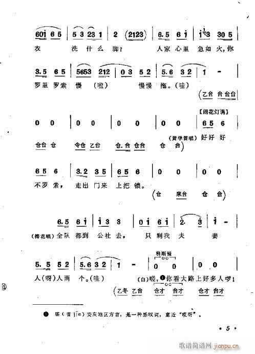 黄梅戏《看戏路上》剧本