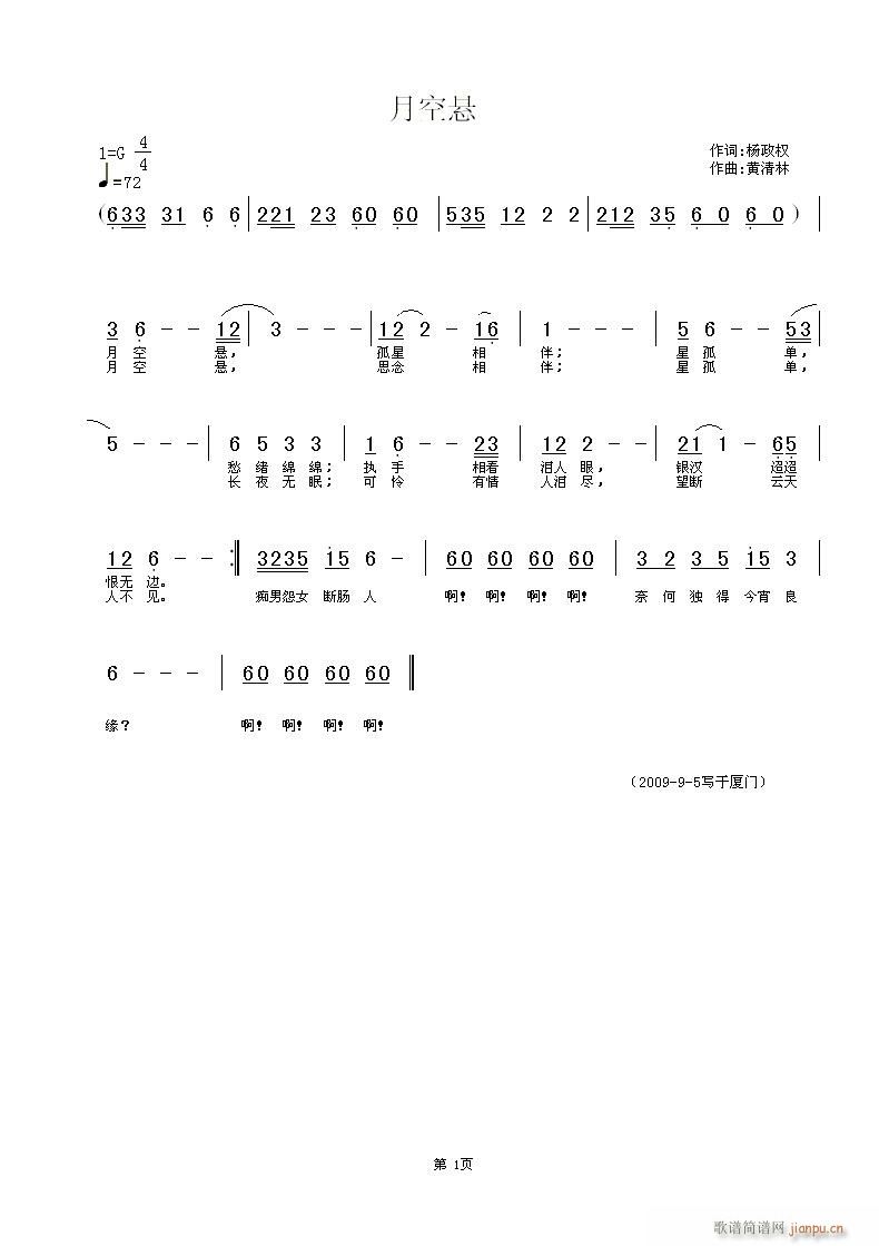 《月空悬》杨政权词，黄清林曲