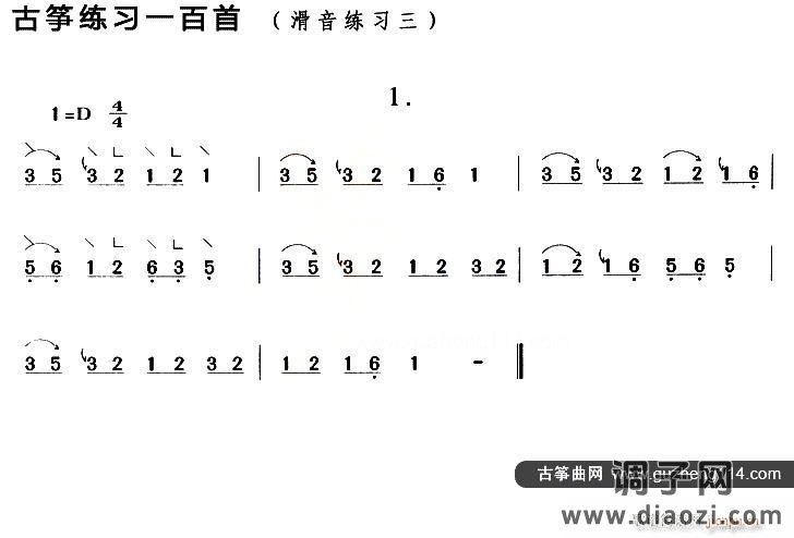 古筝滑音练习（三）