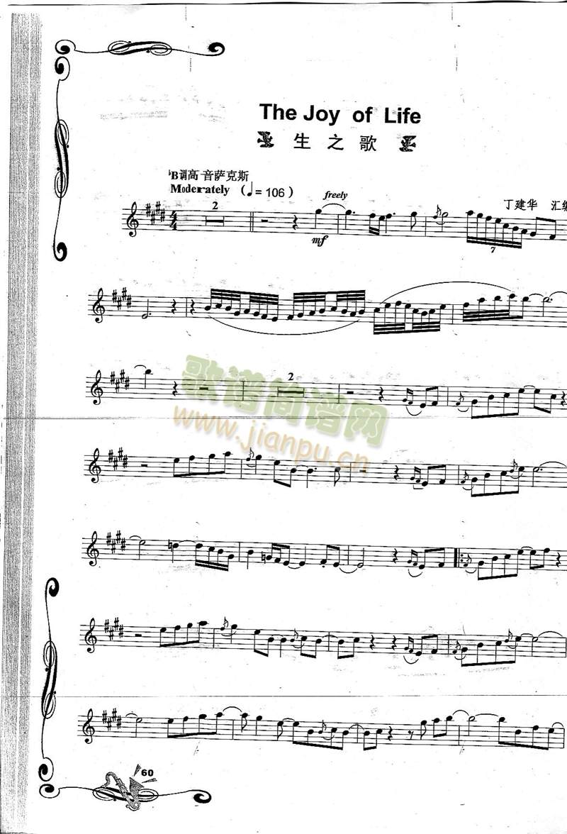 The Joy Of Lire 生之歌