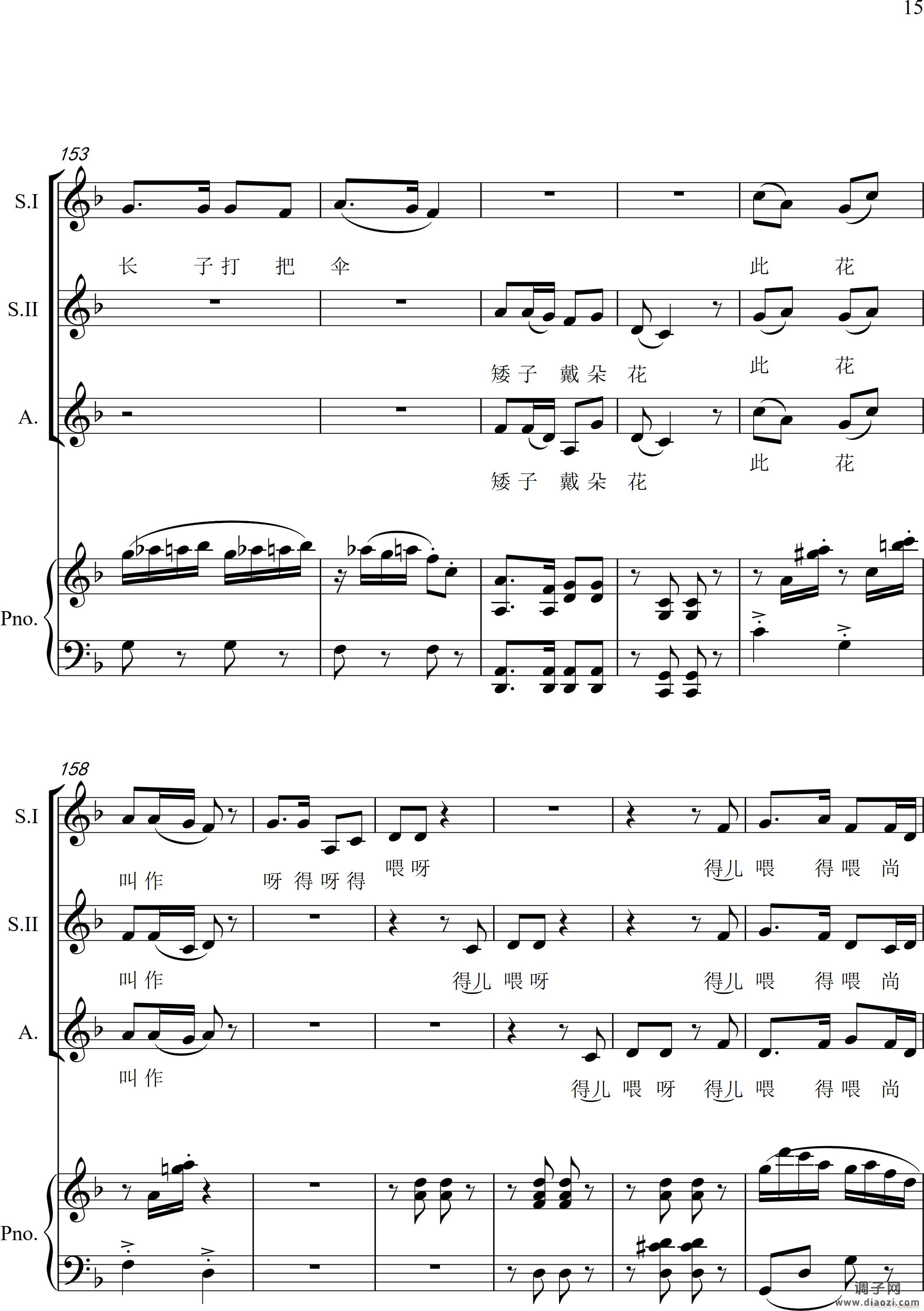 对花（女声三重唱）（钢琴伴奏版）