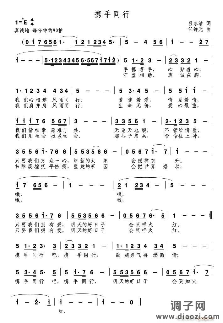 手风琴演奏呂永清词,任铮光曲,黄清林编