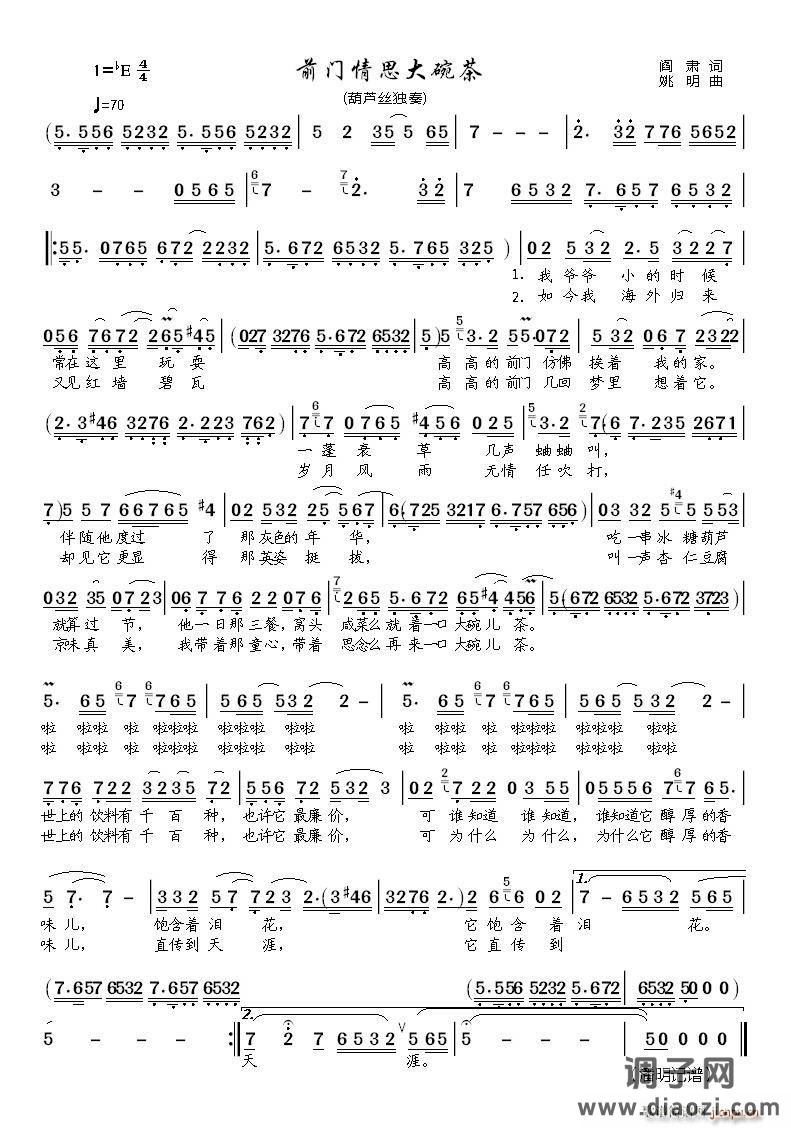 前门情思大碗茶（葫芦丝 ）