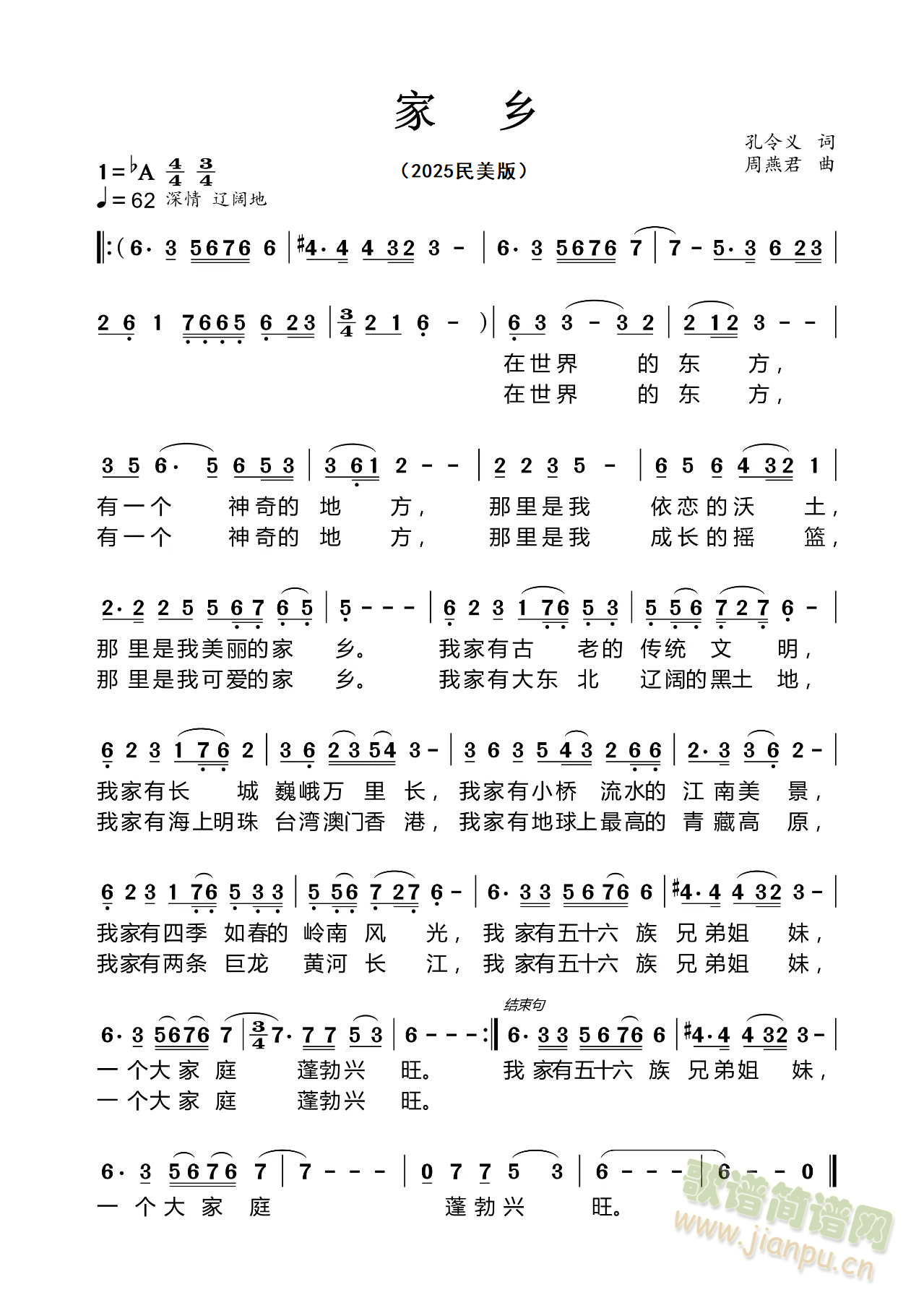 《家乡》作词孔令义 作曲周燕君