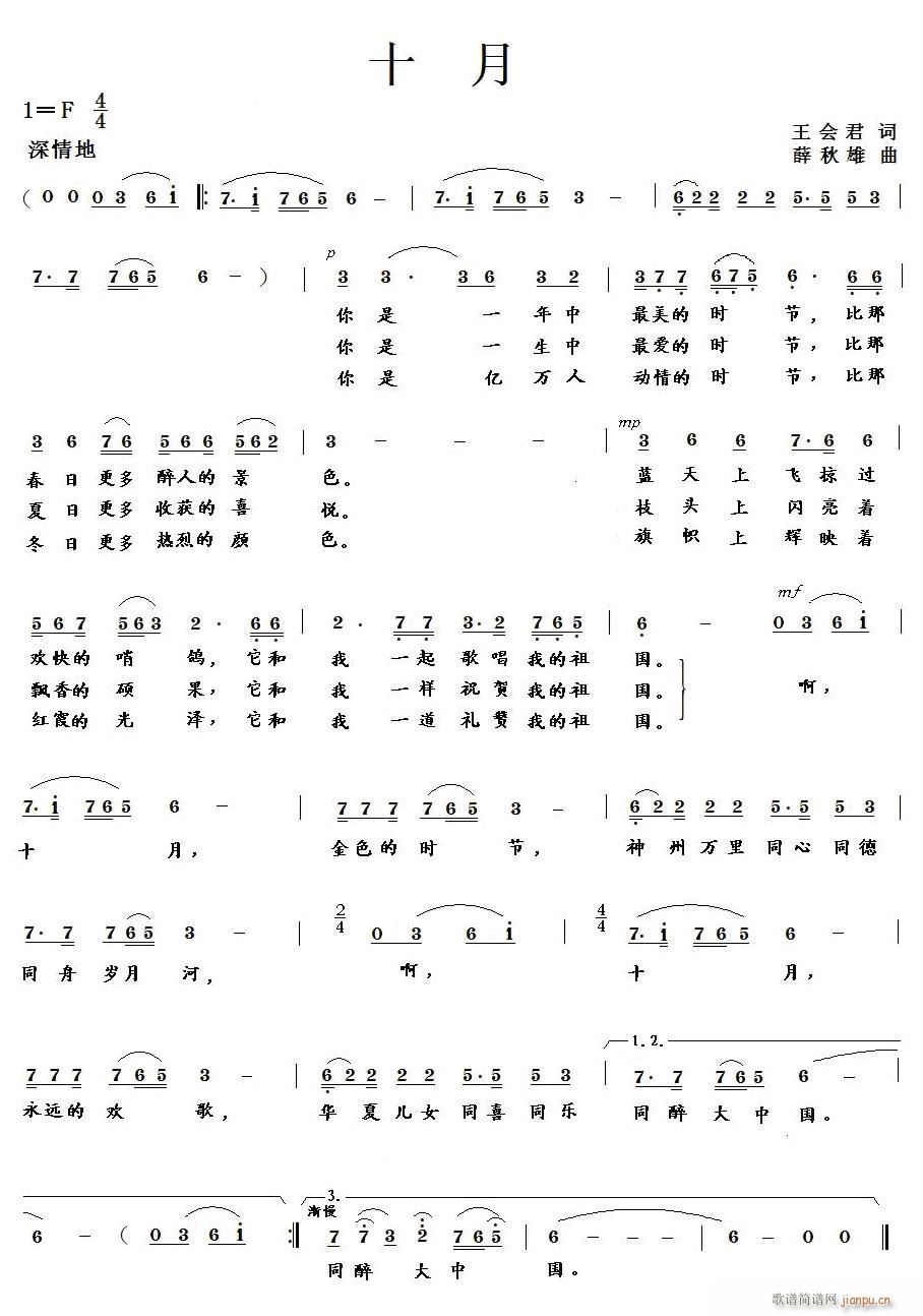 《十月》（王会君词  薛秋雄曲）
