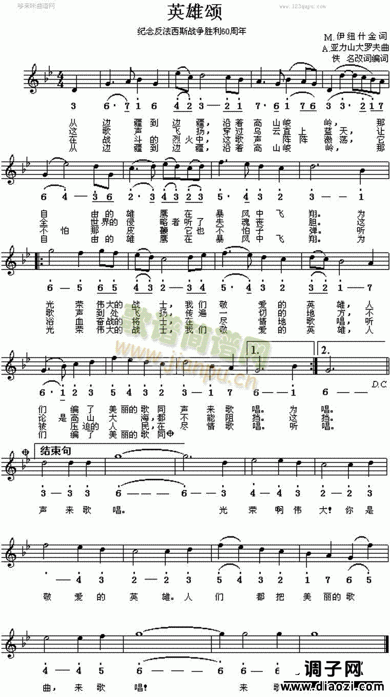 英雄颂(前苏联歌曲)