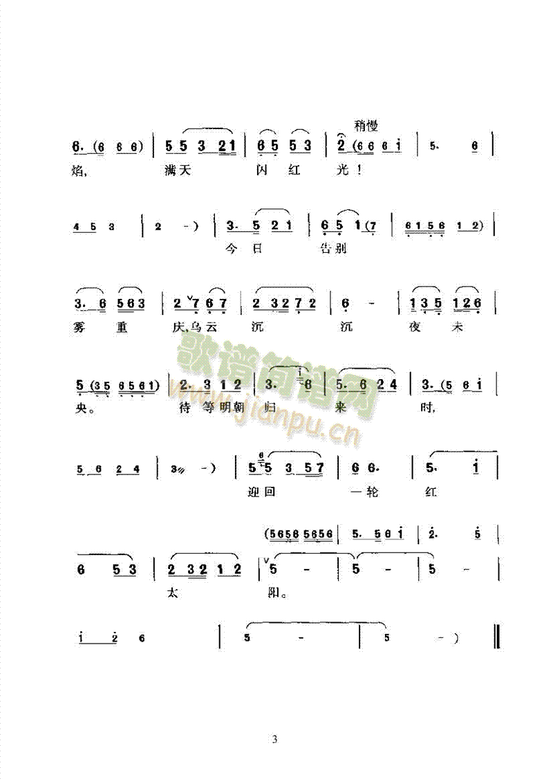 黄梅戏—看长江—改编创作的新腔 其他类 戏曲谱