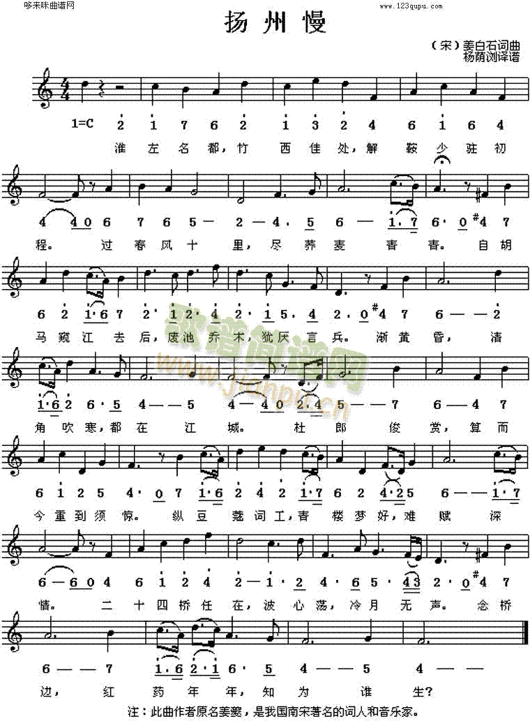 扬州慢(姜白石)