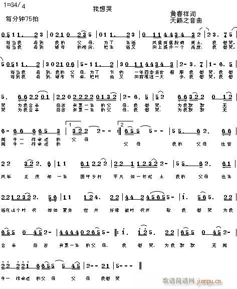 [原创]我想哭（黄春祥词　天籁知音曲）