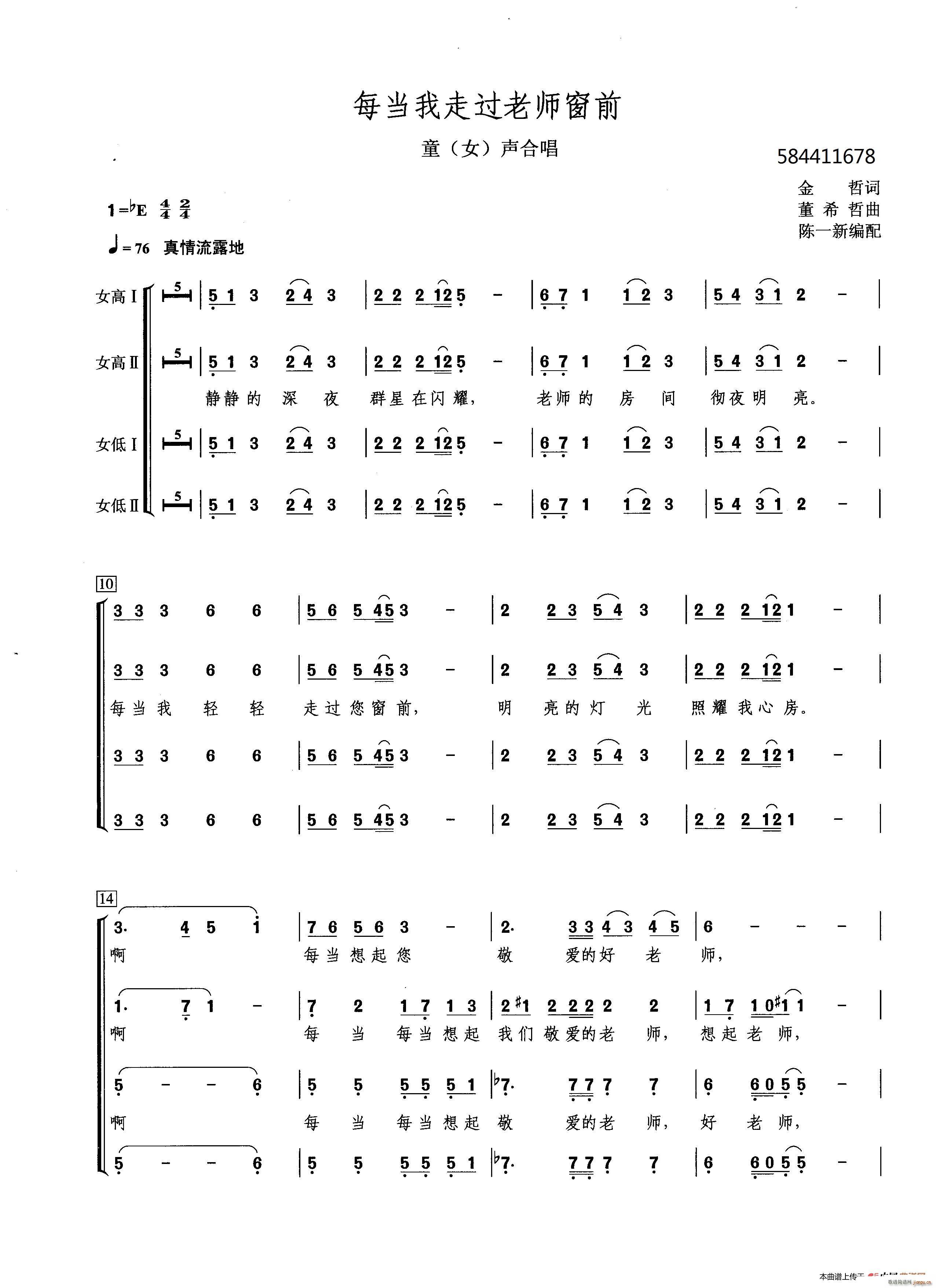 每当我走过老师窗前女声合唱谱
