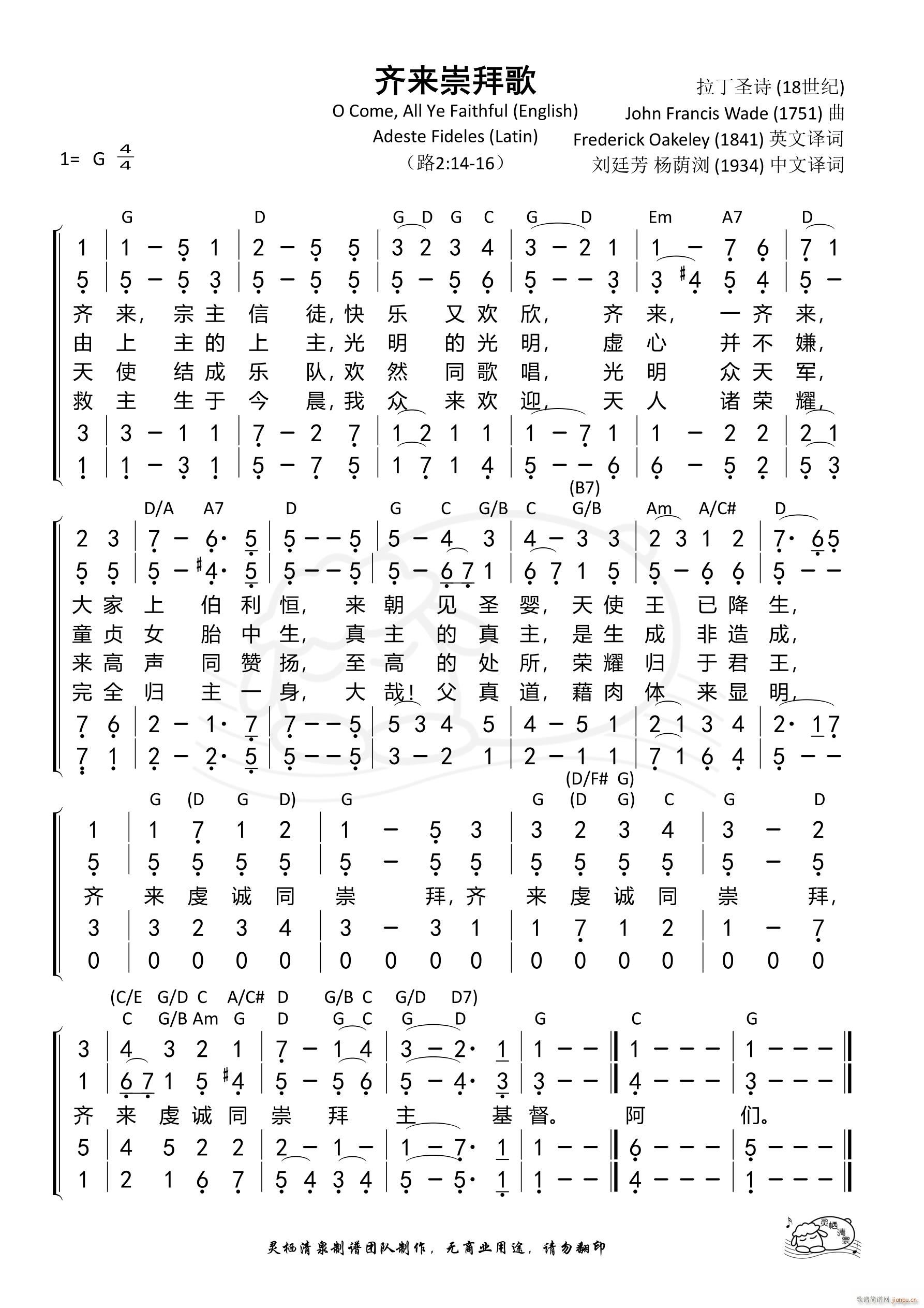 齐来崇拜歌（四声部）