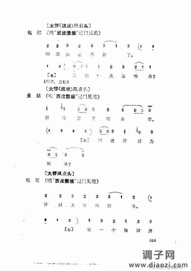 京剧集成 第五集 61-120