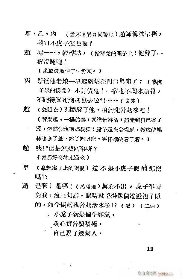 歌剧《应战》剧本