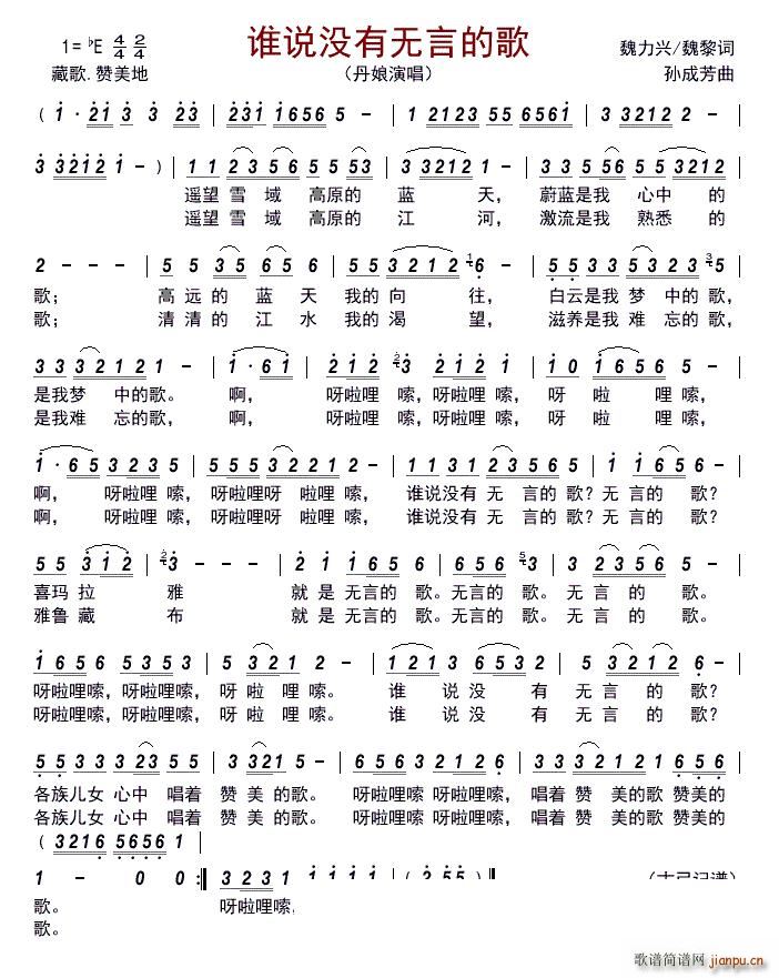谁说没有无言的歌