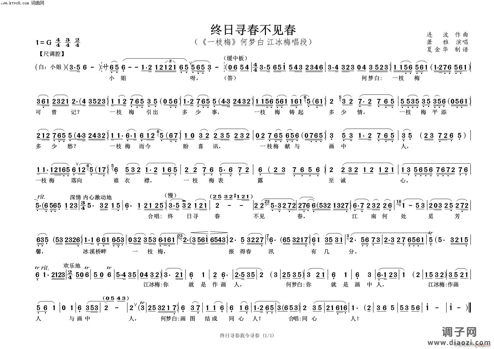 终日寻春不见春(《一枝梅》何梦白 江冰梅唱段)
