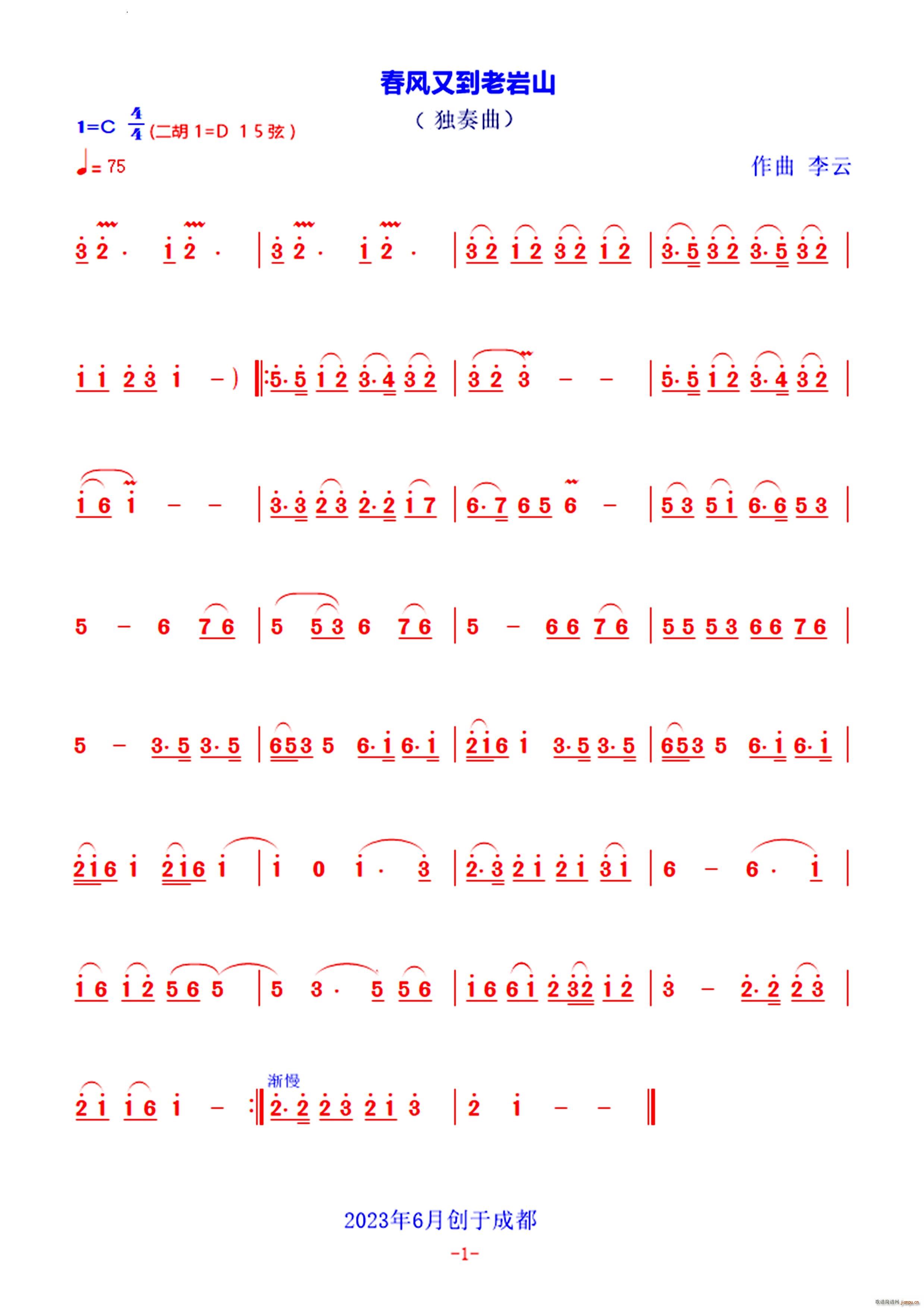 春风又到老岩山献给乡村振兴的建设者们