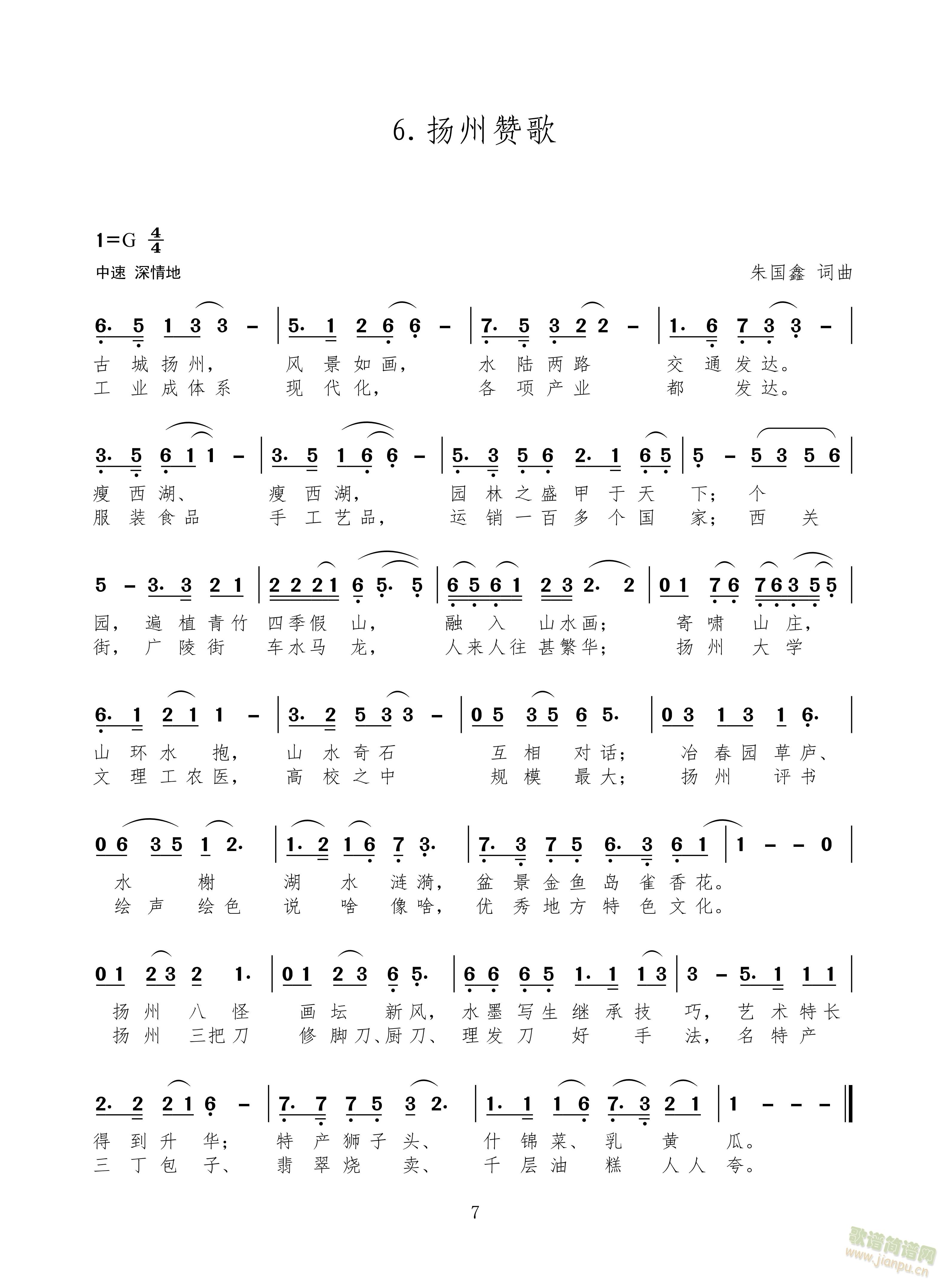 扬州赞歌；常熟赞歌；镇江赞歌