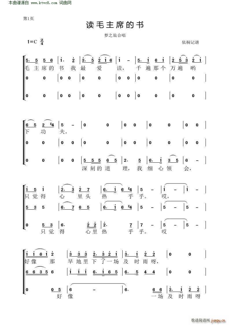 读毛主席的书( 三声部合唱 )