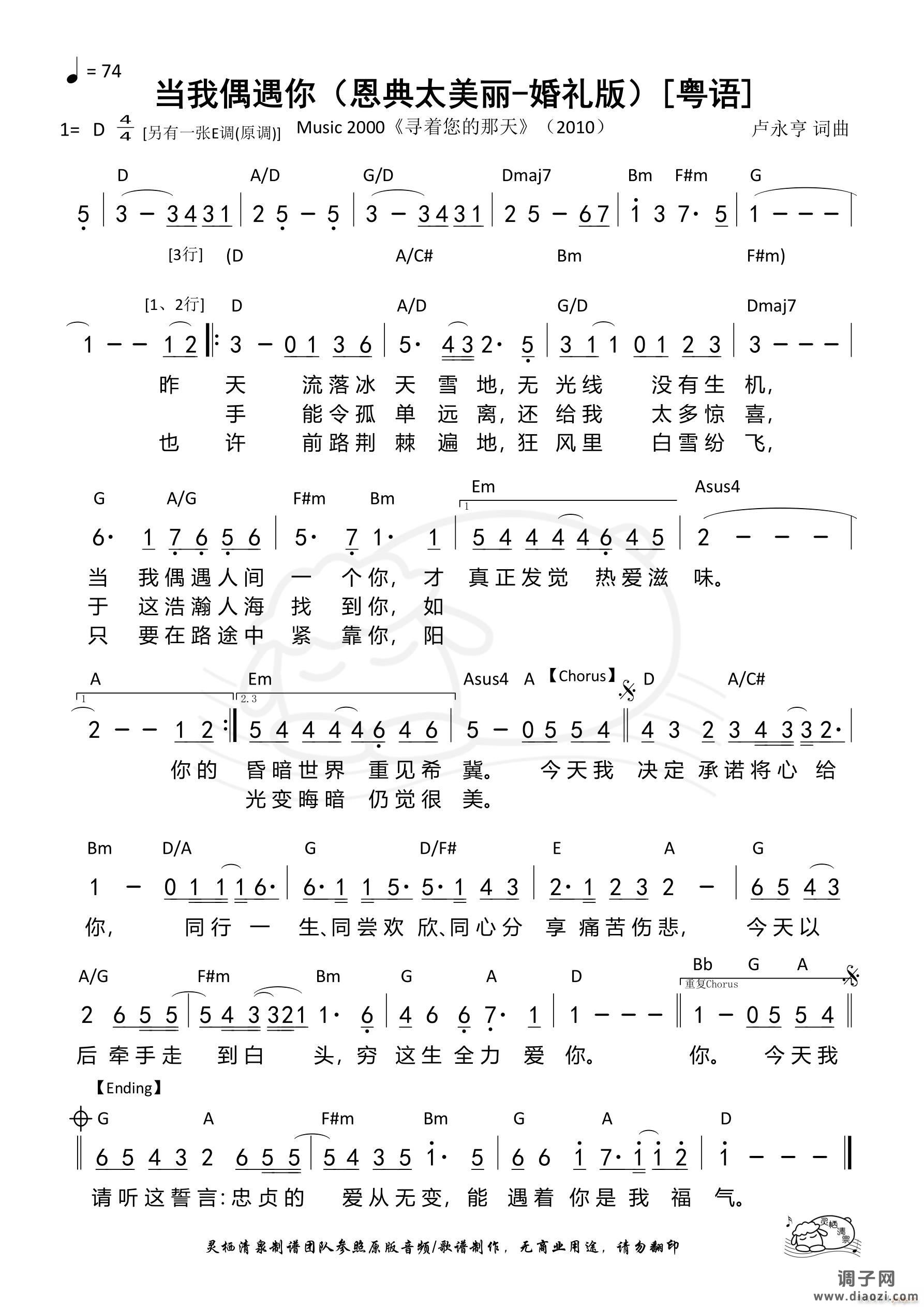 当我偶遇你（D调）（第1111首）