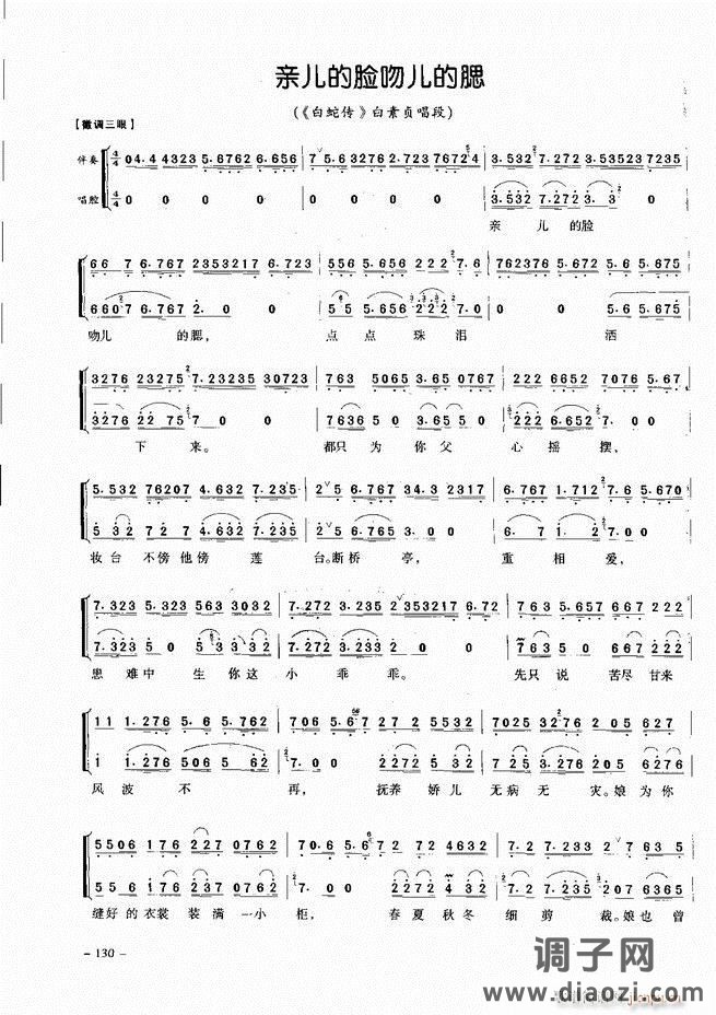 经典京剧名段 121-180