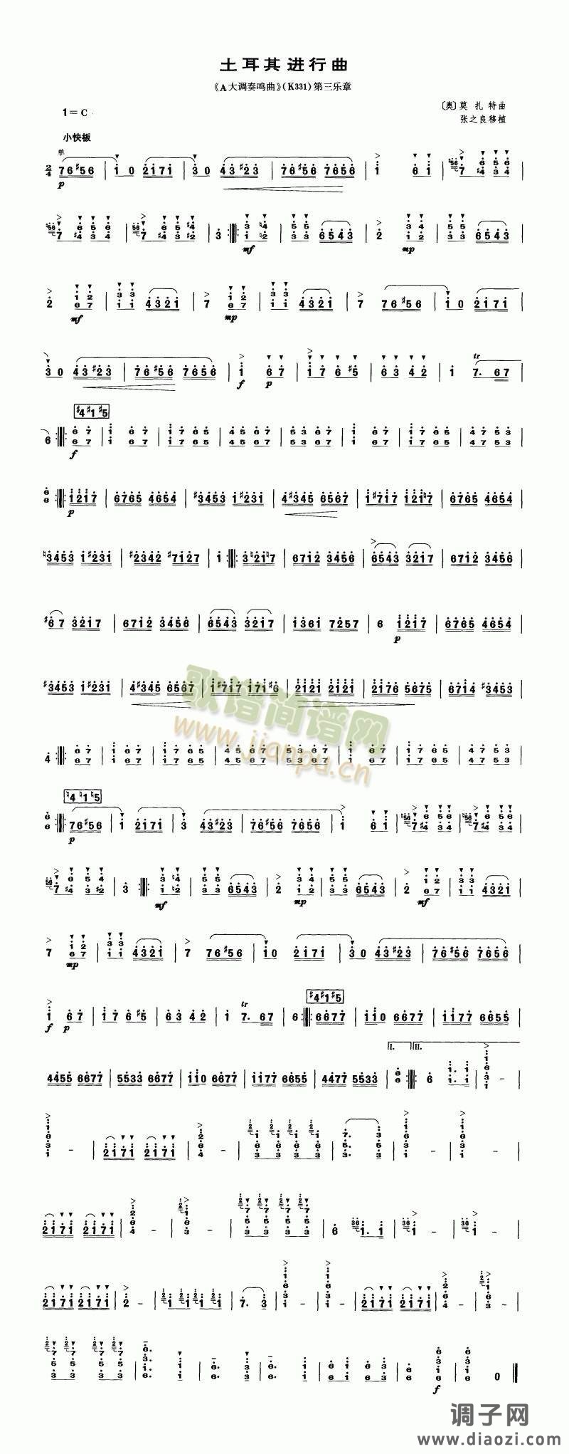 土耳其进行曲（《A大调奏鸣曲》第三乐章）