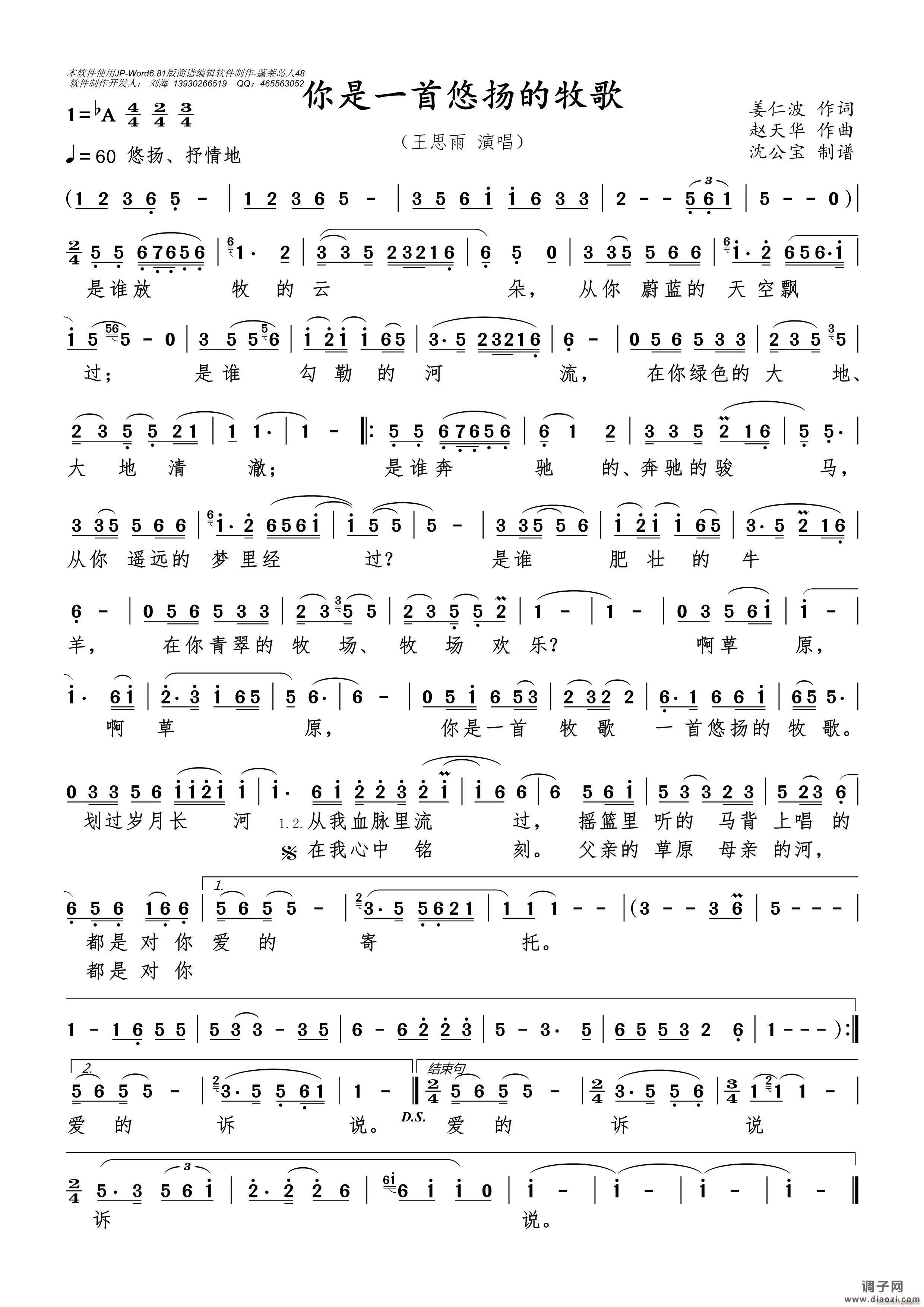 你是一首悠扬的牧歌