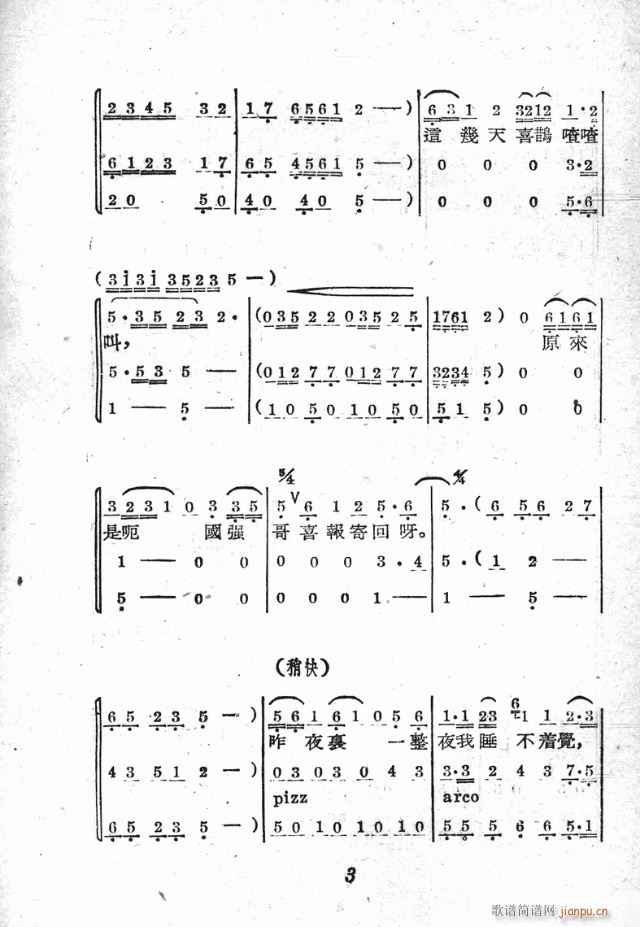 小歌剧《三换肩》含1-25