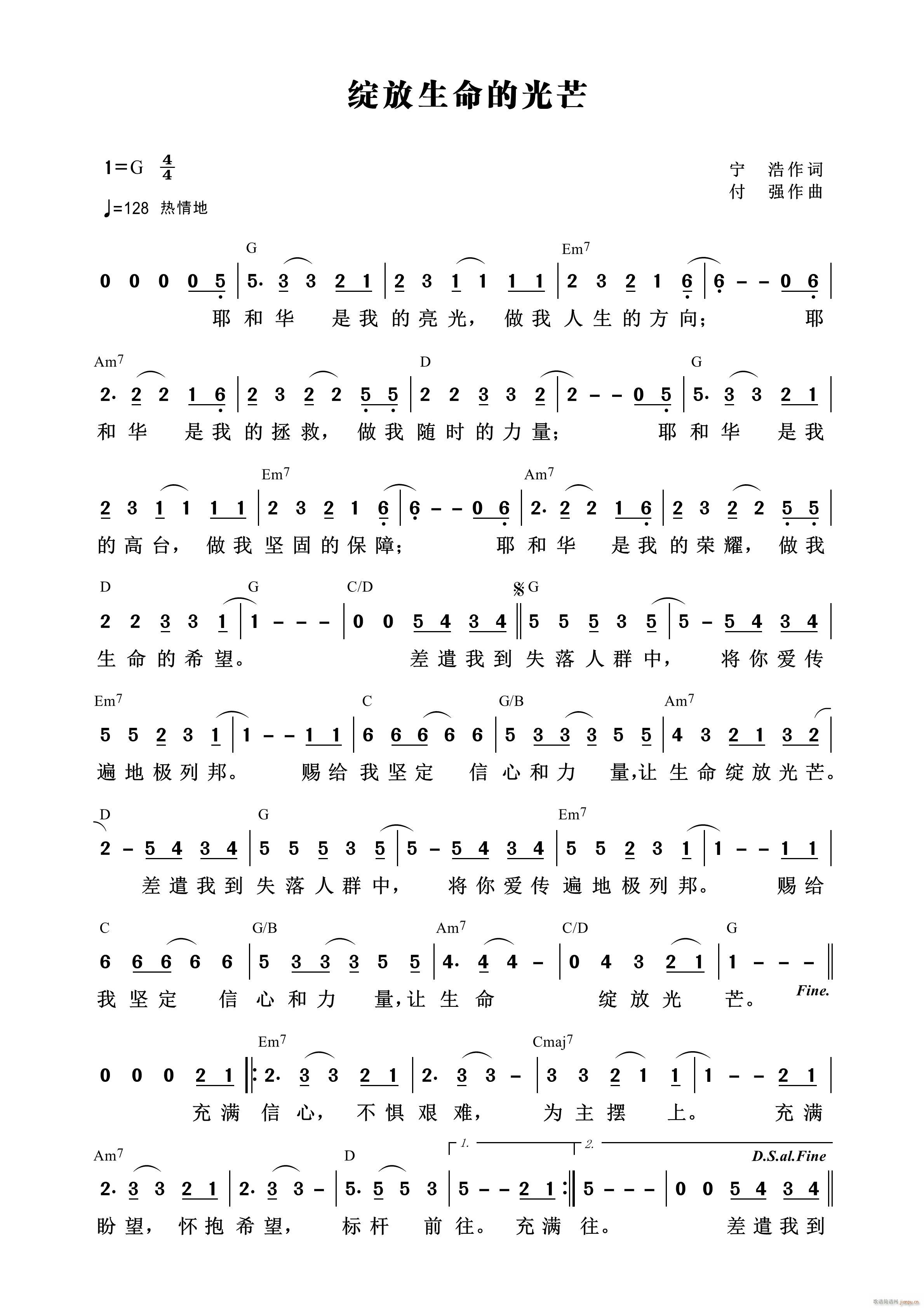 绽放生命的光芒 （第875首）