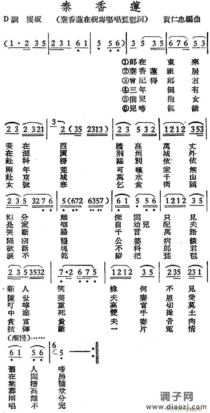 [越剧曲调]秦香莲（秦香莲在祝寿场唱琵琶词）