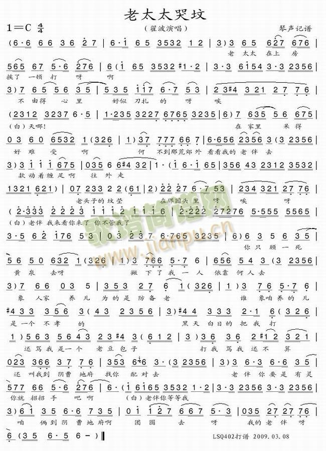 二人转《老太太哭坟》