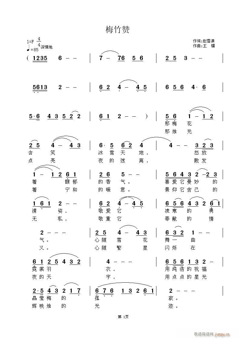 《梅烛赞》赵雪津词 王镭曲、编