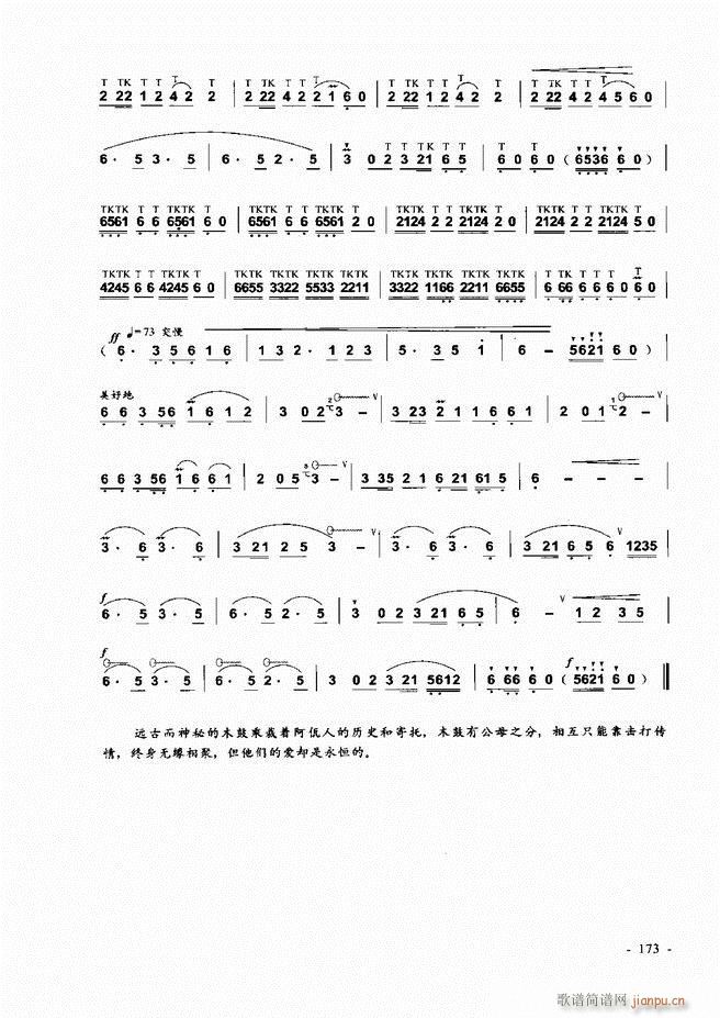 葫芦丝、巴乌实用教程121-180