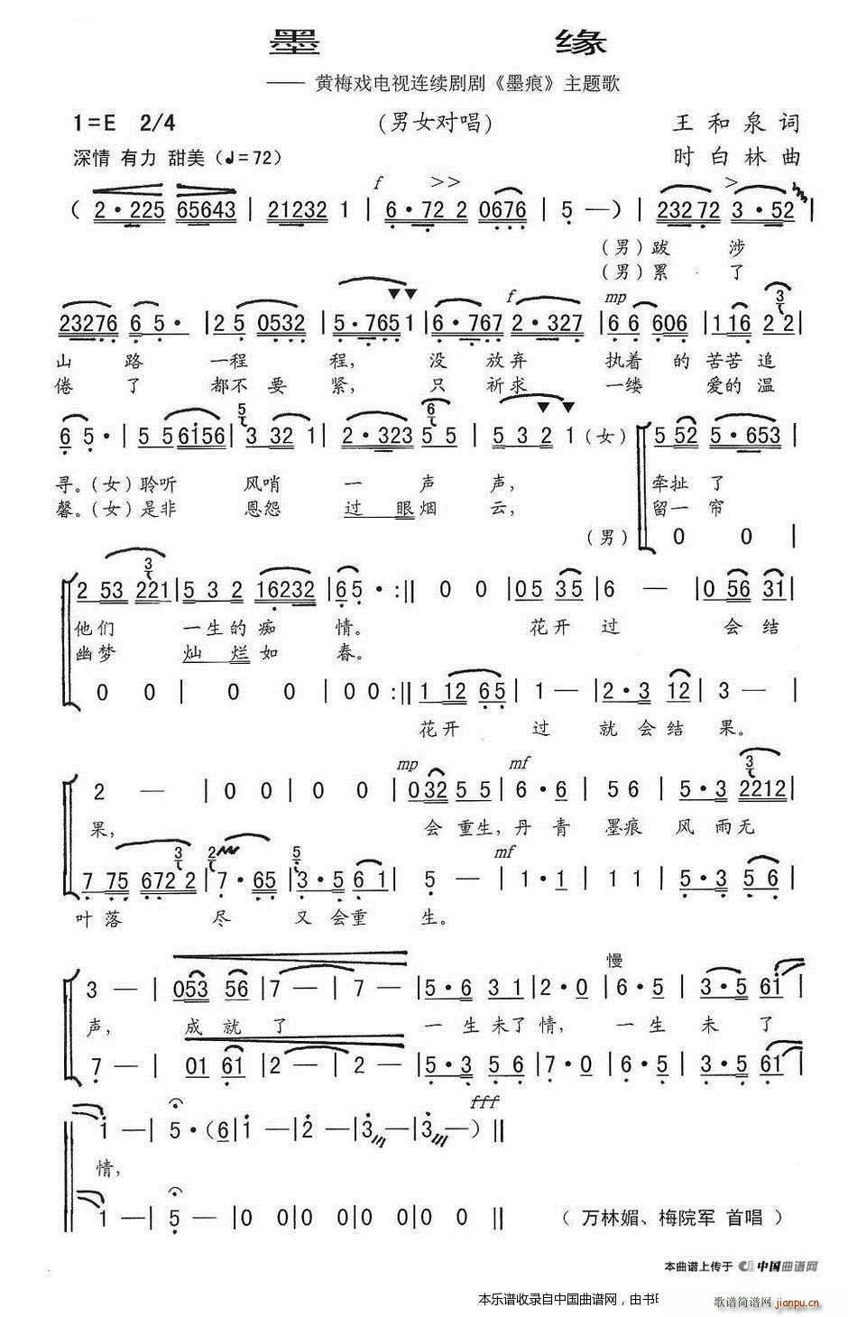 墨缘（黄梅戏电视剧《墨痕》主题歌）